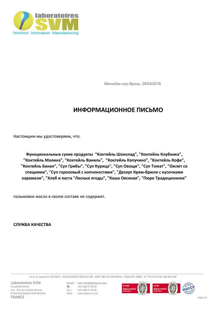 Письмо об отсутствии гмо в продукции образец