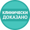 Occuba Клинически доказано