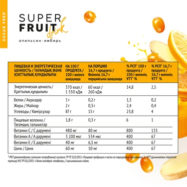 Super Fruit Drink «Апельсин-имбирь» ысык суусундугу