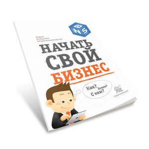 МУП «Начать свой бизнес»