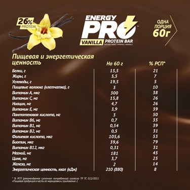 Energy PRO «Vanilla»