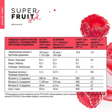 Super Fruit Drink «Малина» ысык суусундугу