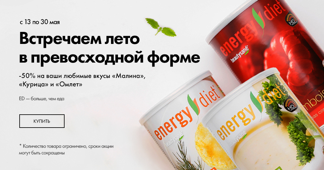 Energy diet суп омлет