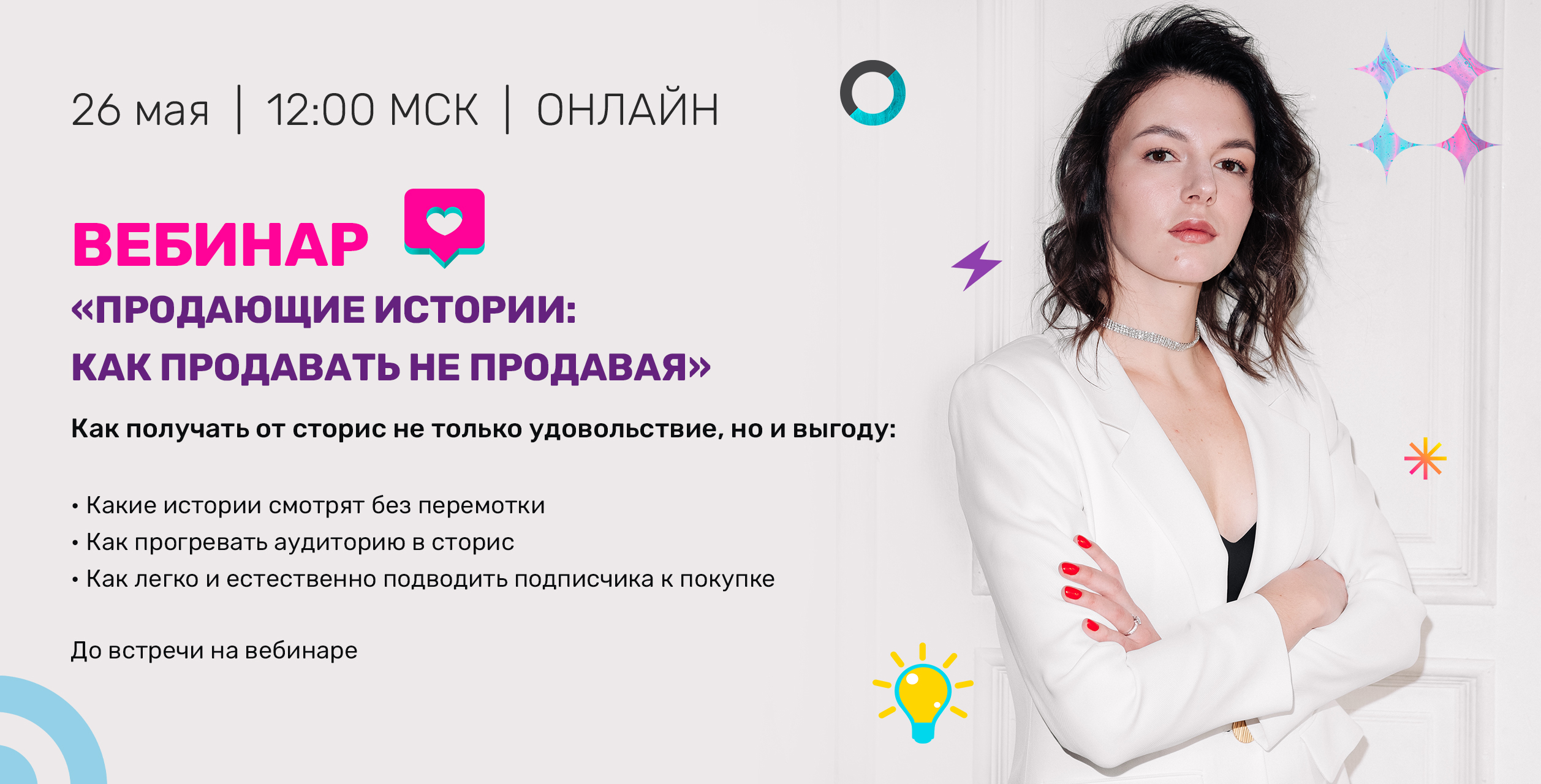 Смотрите через час бесплатный вебинар «Продающие истории: как продавать, не  продавая» - Новости - Официальный интернет-магазин NL International