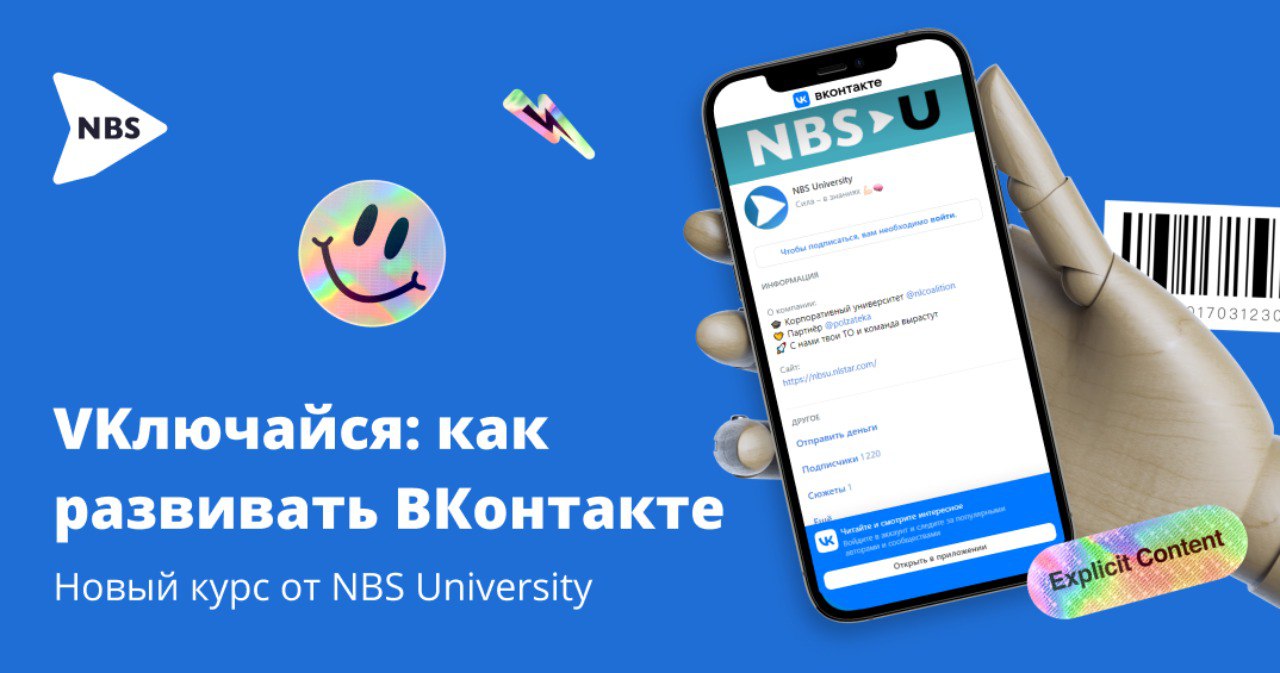 Как развивать блог «ВКонтакте»: пройдите новый курс - Новости - Официальный  интернет-магазин NL International